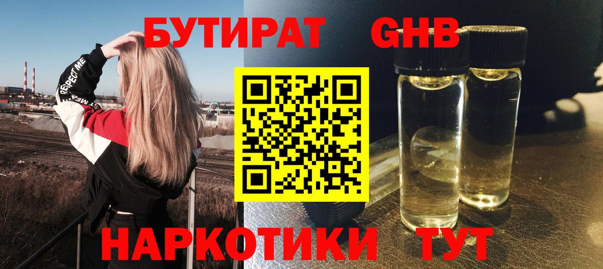 Бутират  Вход с VPN  Нефтекамск  БУТИРАТ буратино 