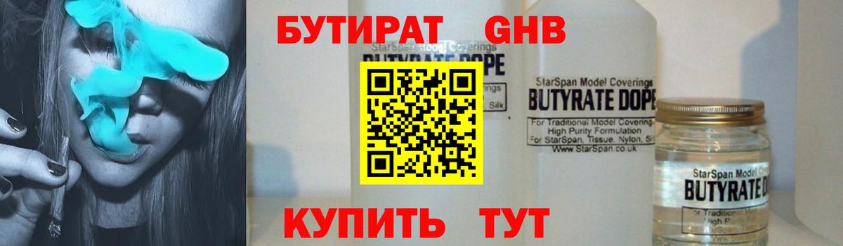 БУТИРАТ 1.4BDO Нефтекамск