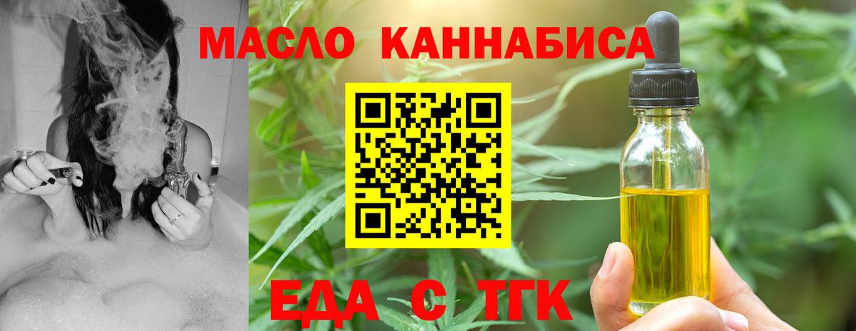 Еда ТГК марихуана  Вход с VPN  Нефтекамск 