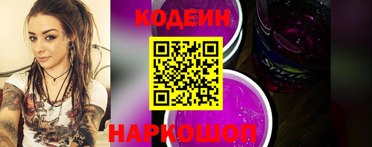 Codein Purple Drank Нефтекамск