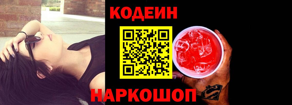 Нефтекамск  Codein Purple Drank  Вход с VPN  Кодеин Purple Drank 