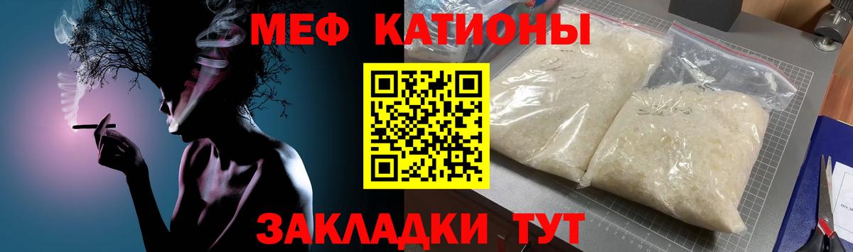 МЕФ кристаллы Нефтекамск